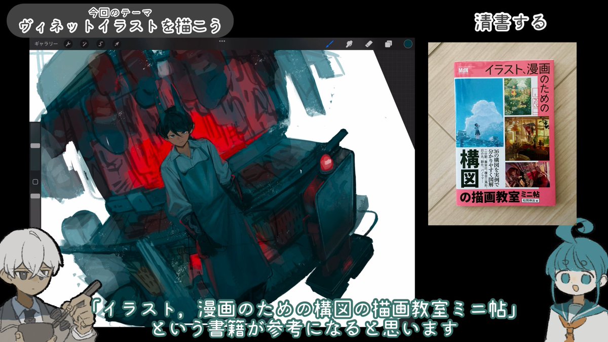 【動画投稿しました】
ヴィネットイラスト(箱庭風イラスト)の描き方についての動画です

youtu.be/rPRfCvbJJ44?si…