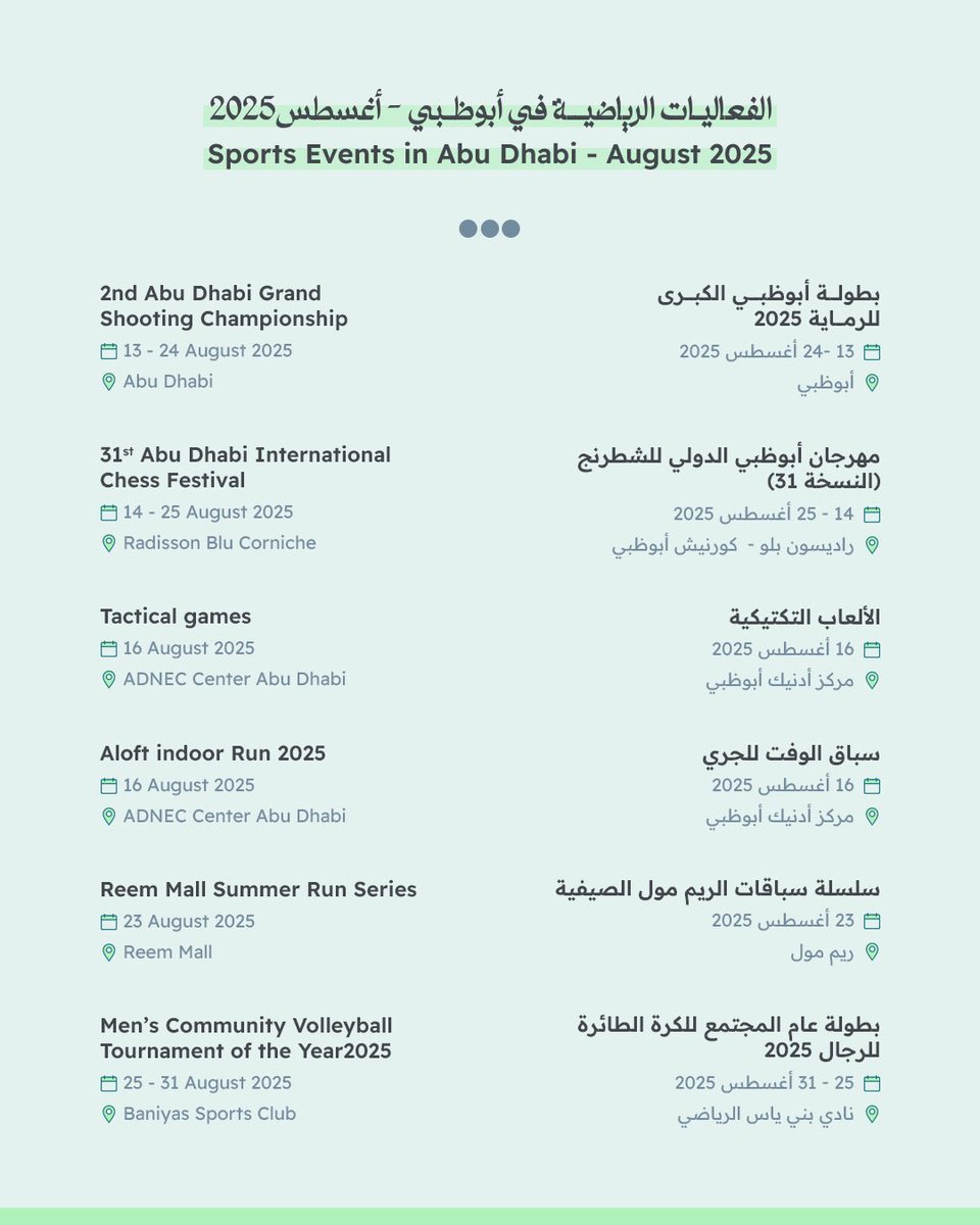 فعاليات رياضية ومجتمعية متنوعة بانتظاركم في أبوظبي خلال شهر أغسطس.
اكتشف البرنامج الكامل وكن جزءًا من التجربة!