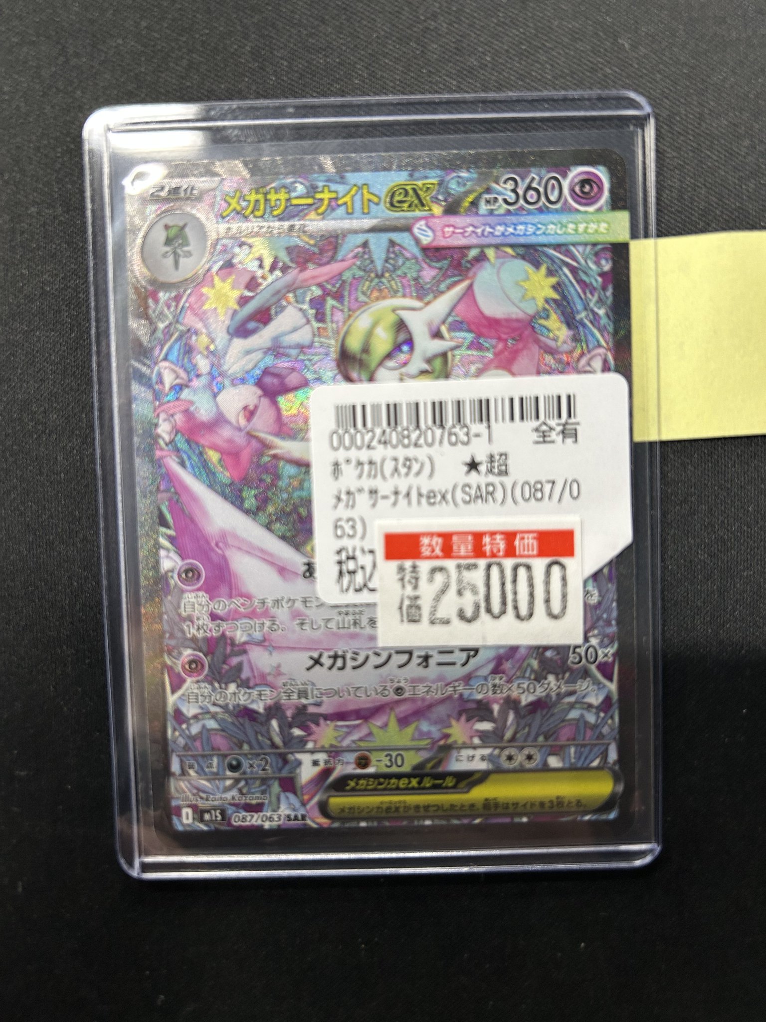 メガサーナイトex sar２枚セット メガサーナイトex SAR SR 2枚セット ポケモンカード - メルカリ