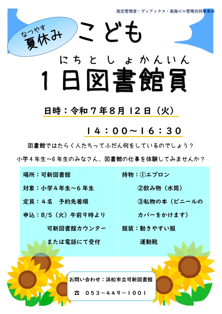 【イベント】
本日より受付開始です！
申込先着順となっておりますのでお気を付けください。
ご応募おまちしております。