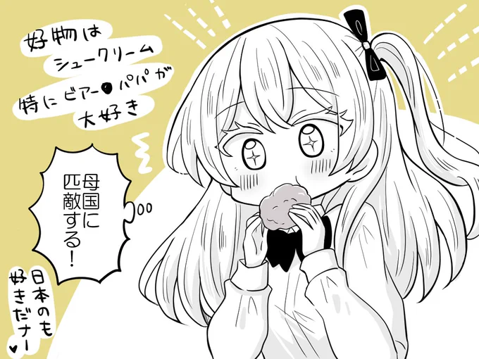 愛の国から来た女の子の好物 