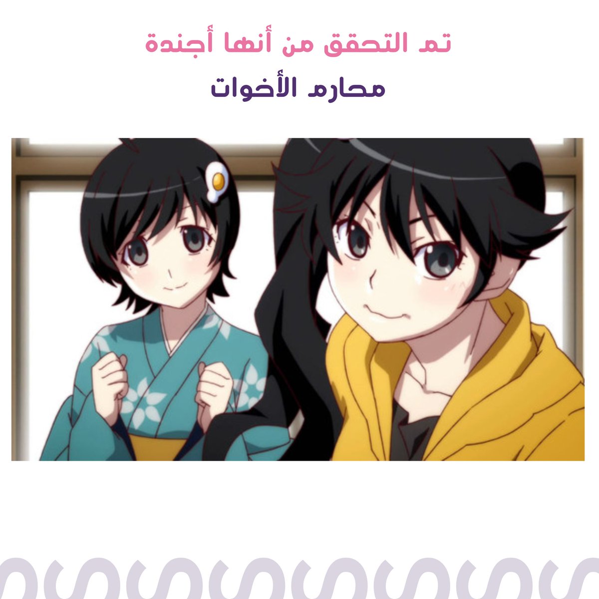 السلام عليكم،

أهتم بشكل خاص بالتنبيه من اعمال أنيمي  تغرس أجندات مغرضة تستهدف أترابي ومحبي الأنيمي وتحاول التأثير عليهم سلبًا

وبهذا، أقدم لك أيها القارئ العزيز نتائج بحوثي غير المعلنة عن أجندات مغرضة يتوجب الحذر منها وإدراك وجودها في هذين العملين: