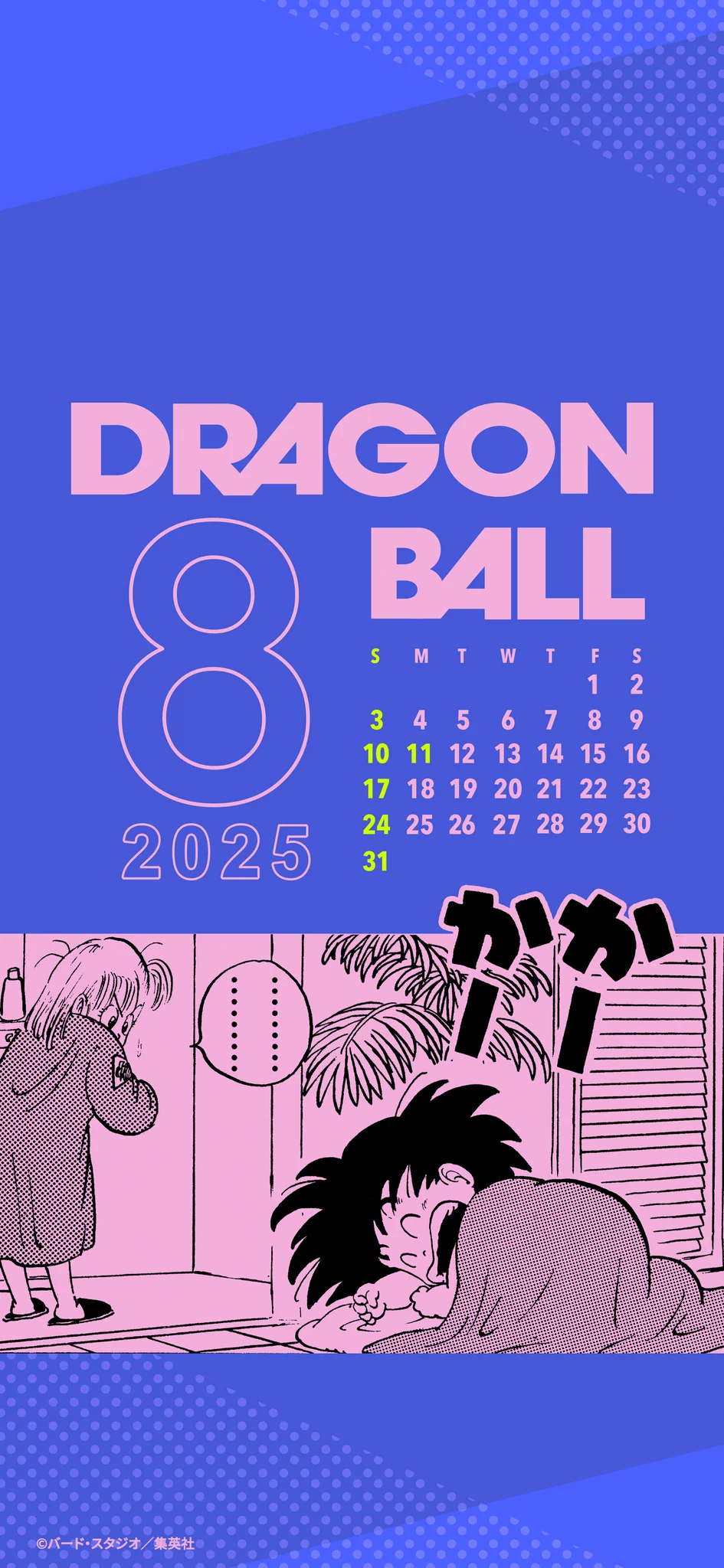 ドラゴンボールオフィシャル در X: «8月2枚目のカレンダーはこちら