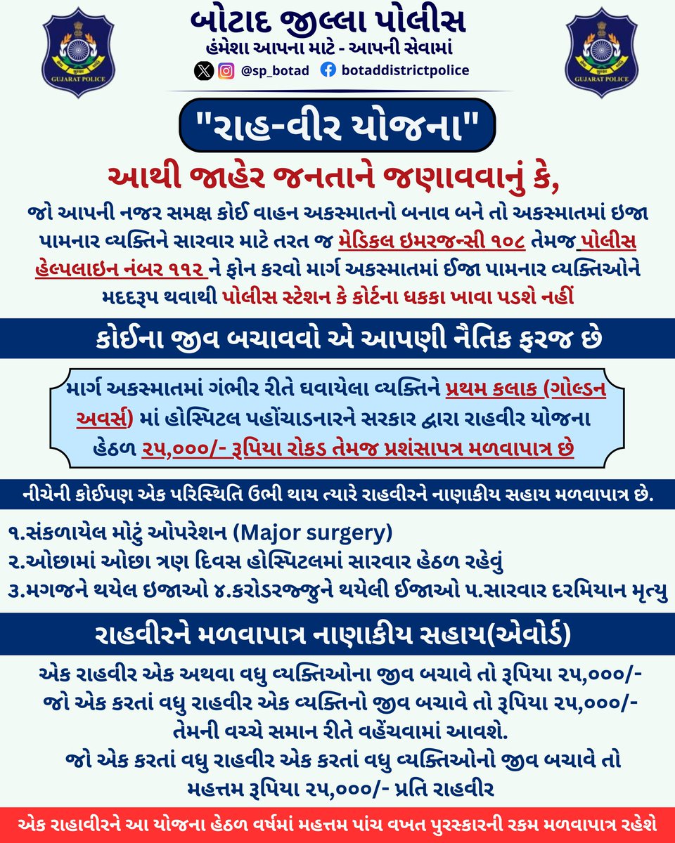 Botad District Police (@sp_botad) on Twitter photo เชฎเชพเชจเชต เชเซเชตเชจ เชฌเชเชพเชตเชตเชพเชฎเชพเช เชฎเชฆเชฆ เชเชฐเซ เช
เชจเซ เชฌเชจเซ 'เชฐเชพเชนเชตเซเชฐ'
<a href="/GujaratPolice/">Gujarat Police</a>
<a href="/IGP_BHR_RANGE/">IGP BHAVNAGAR RANGE</a>
<a href="/InfoBotadGoG/">Info Botad GoG</a> เชฎเชพเชจเชต เชเซเชตเชจ เชฌเชเชพเชตเชตเชพเชฎเชพเช เชฎเชฆเชฆ เชเชฐเซ เช
เชจเซ เชฌเชจเซ 'เชฐเชพเชนเชตเซเชฐ'
<a href="/GujaratPolice/">Gujarat Police</a>
<a href="/IGP_BHR_RANGE/">IGP BHAVNAGAR RANGE</a>
<a href="/InfoBotadGoG/">Info Botad GoG</a>
