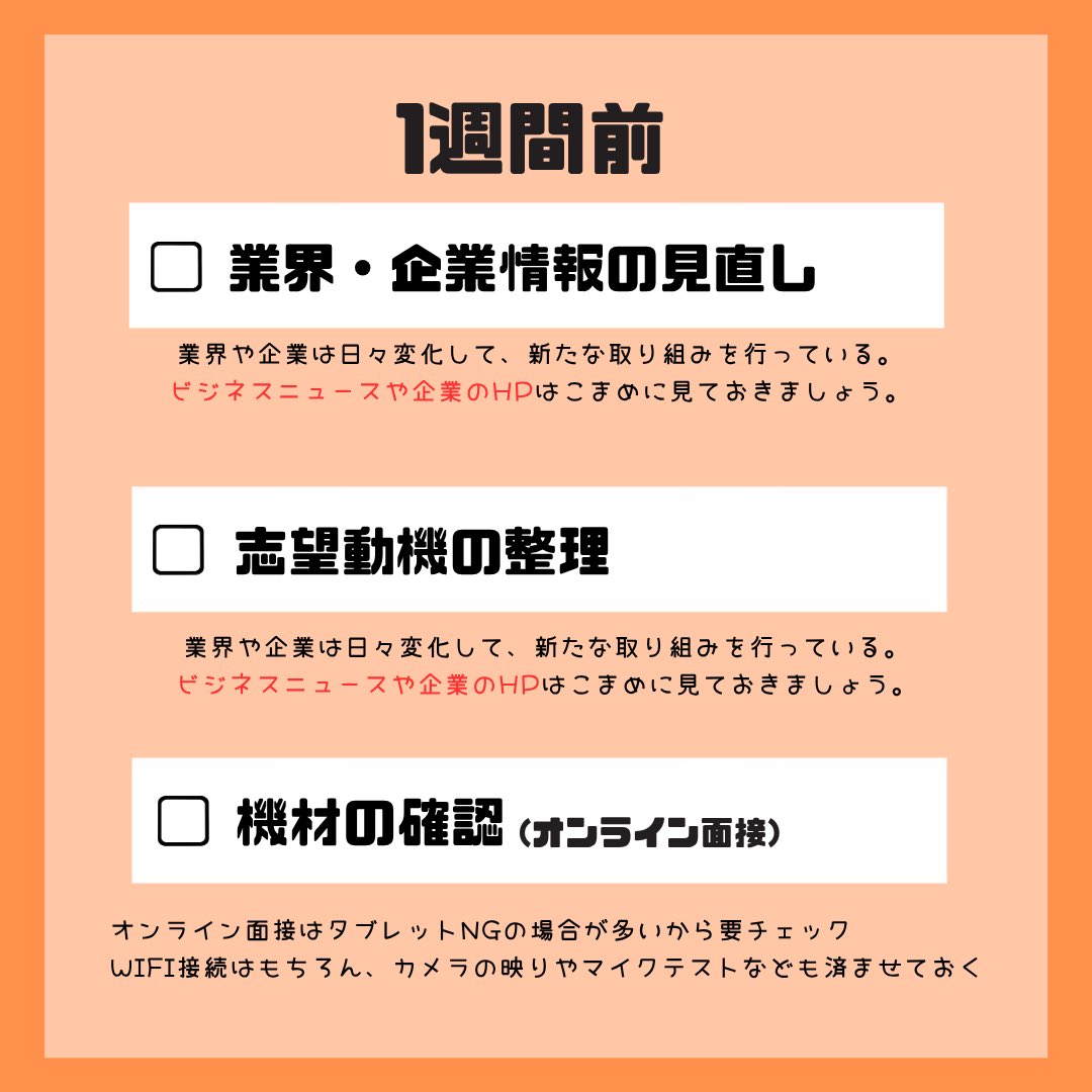 MAG_Recruit's tweet photo. 面接までの1週間の準備！パート1！！
#面接 #面接がんばれ #面接準備 #就活 https://t.co/zo4ONpaYzh