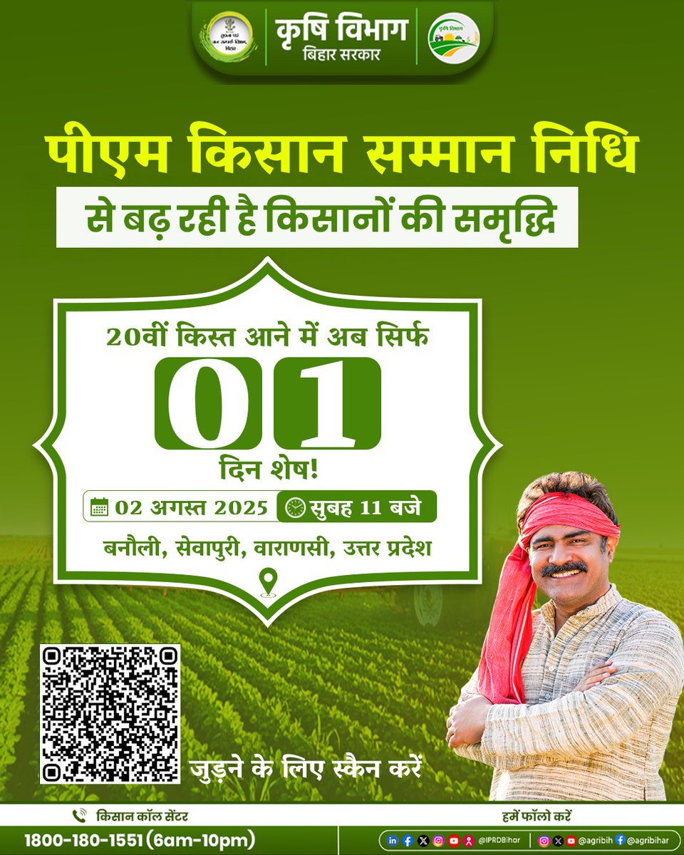 Agriculture Department, Govt. of Bihar (@agribih) on Twitter photo पीएम किसान सम्मान निधि से बढ़ रही है किसानों की समृद्धि।
<a href="/PMOIndia/">PMO India</a> <a href="/officecmbihar/">CMO Bihar</a> <a href="/ChouhanShivraj/">Shivraj Singh Chouhan</a> <a href="/VijayKrSinhaBih/">Vijay Kumar Sinha</a> <a href="/AgriGoI/">Agriculture INDIA</a> <a href="/IPRDBihar/">IPRD Bihar</a> पीएम किसान सम्मान निधि से बढ़ रही है किसानों की समृद्धि।
<a href="/PMOIndia/">PMO India</a> <a href="/officecmbihar/">CMO Bihar</a> <a href="/ChouhanShivraj/">Shivraj Singh Chouhan</a> <a href="/VijayKrSinhaBih/">Vijay Kumar Sinha</a> <a href="/AgriGoI/">Agriculture INDIA</a> <a href="/IPRDBihar/">IPRD Bihar</a>