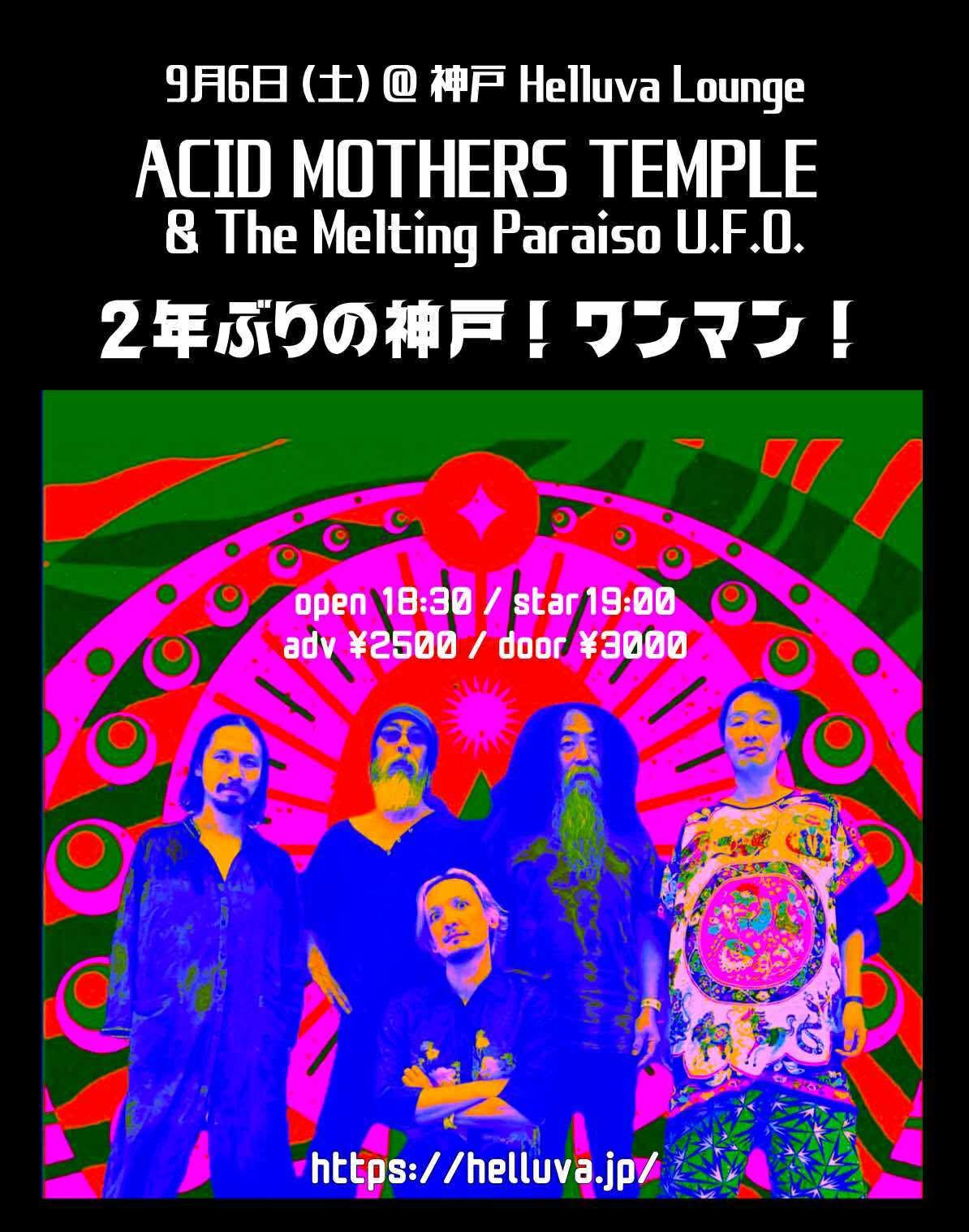 新品未使用LP Acid Mothers Temple アシッドマザーズテンプル Acid Mothers Temple Shopzone