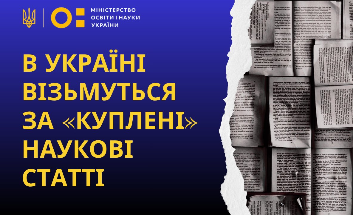 EejetJournal's tweet image. Україні боротимуться з «купленими» науковими статтями 🛑

МОН оголосило про реформу наукових журналів та створення комісії з публікаційної етики.

Деталі 👉  entc.com.ua/uk/3316-v-ukra…

#Наука #МОН #академічнаДоброчесність #Scopus #WoS #technologycenter #science #sciencenews