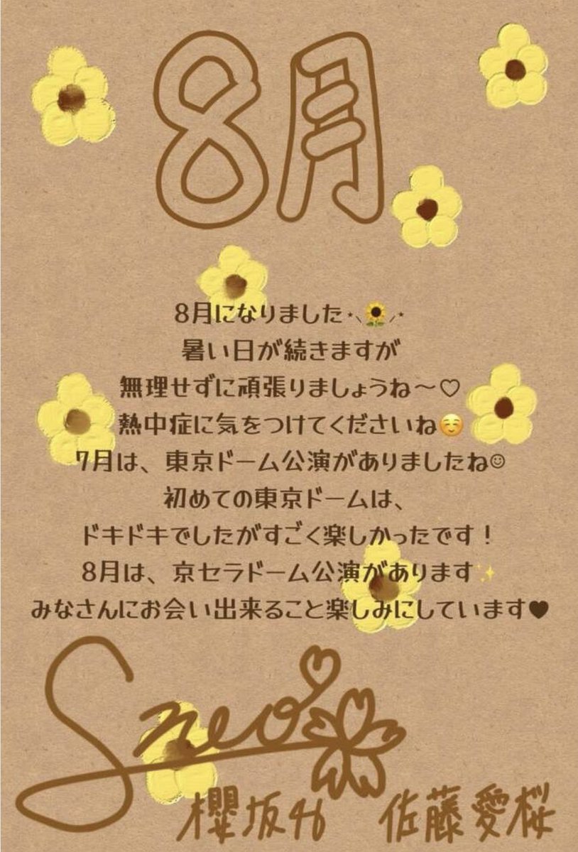 satoneo_archive's tweet photo. [2025年8月 グリーティングカード&amp;フォト]

🌻♡

#櫻坂46 #佐藤愛桜 #櫻坂46四期生 #neopics https://t.co/ciwqZVnrFE