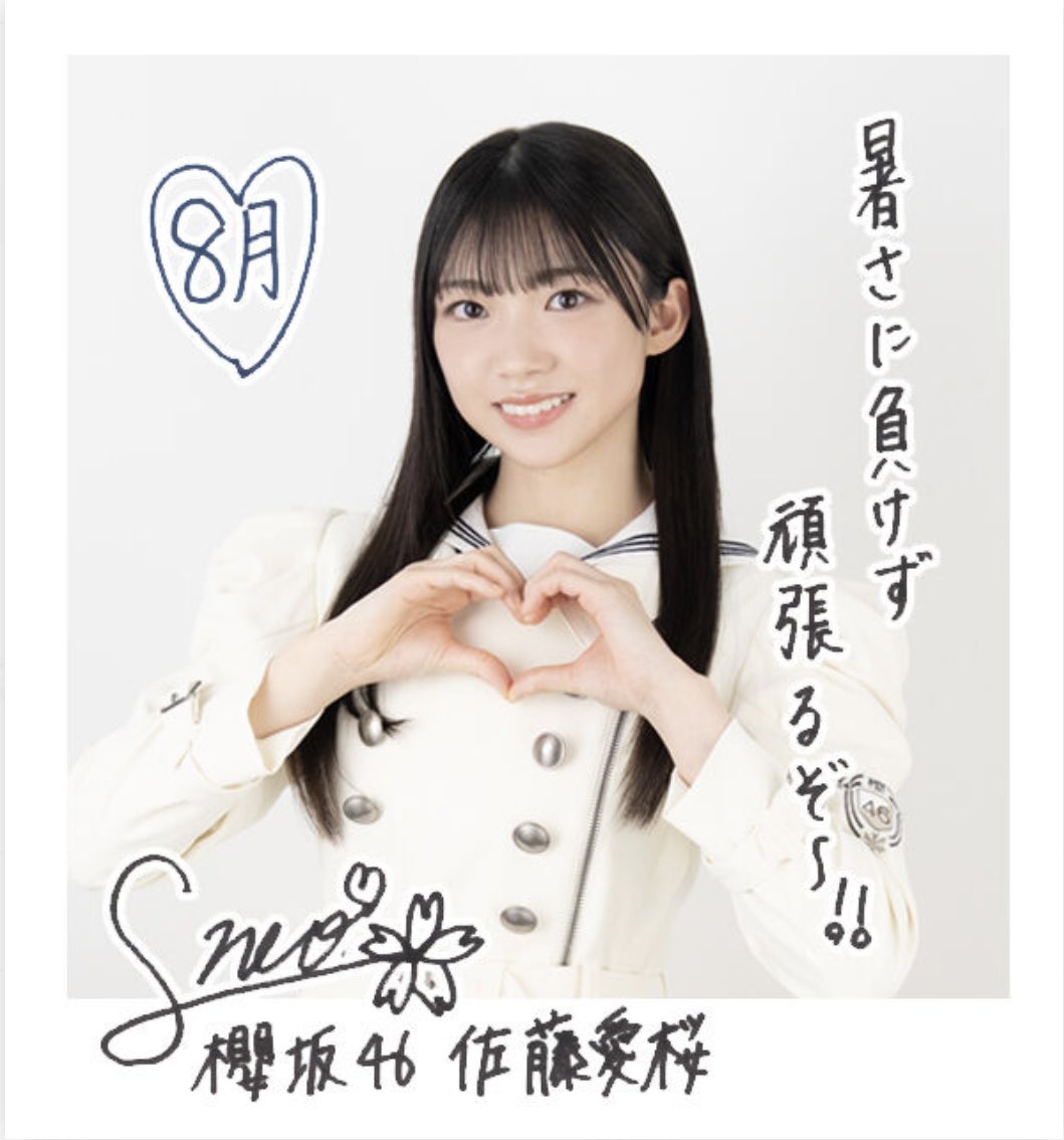 satoneo_archive's tweet photo. [2025年8月 グリーティングカード&amp;フォト]

🌻♡

#櫻坂46 #佐藤愛桜 #櫻坂46四期生 #neopics https://t.co/ciwqZVnrFE