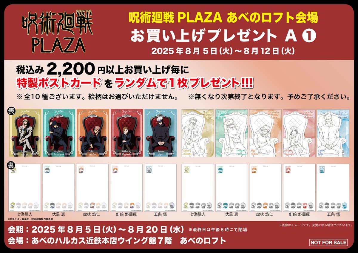 あべのロフト会場】8/5～8/20 ◇描き下ろしビジュアル 「Chair:Red