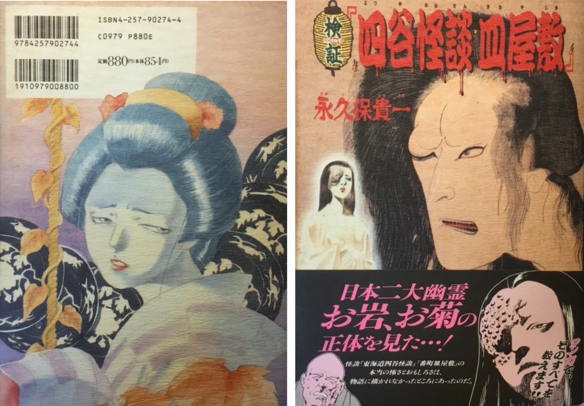 | 皿屋敷 検証 永久保貴一　直筆サイン本「検証　四谷怪談皿屋敷」 永久保貴一 Amazon | Kindleストア | マンガ | 少年漫画