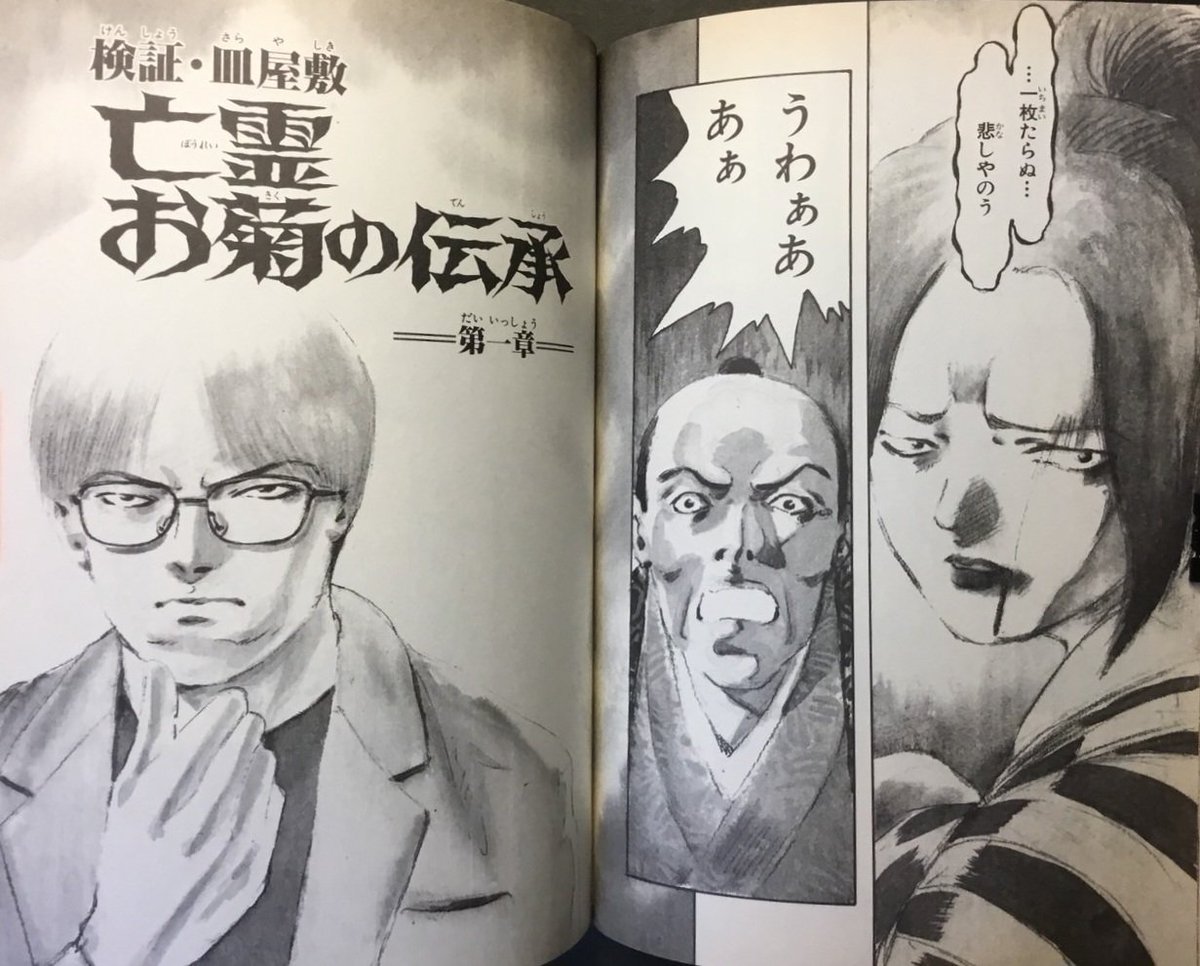 蒸し暑い夜にはクラシックな怪談を 『検証 四谷怪談•皿屋敷』永久保