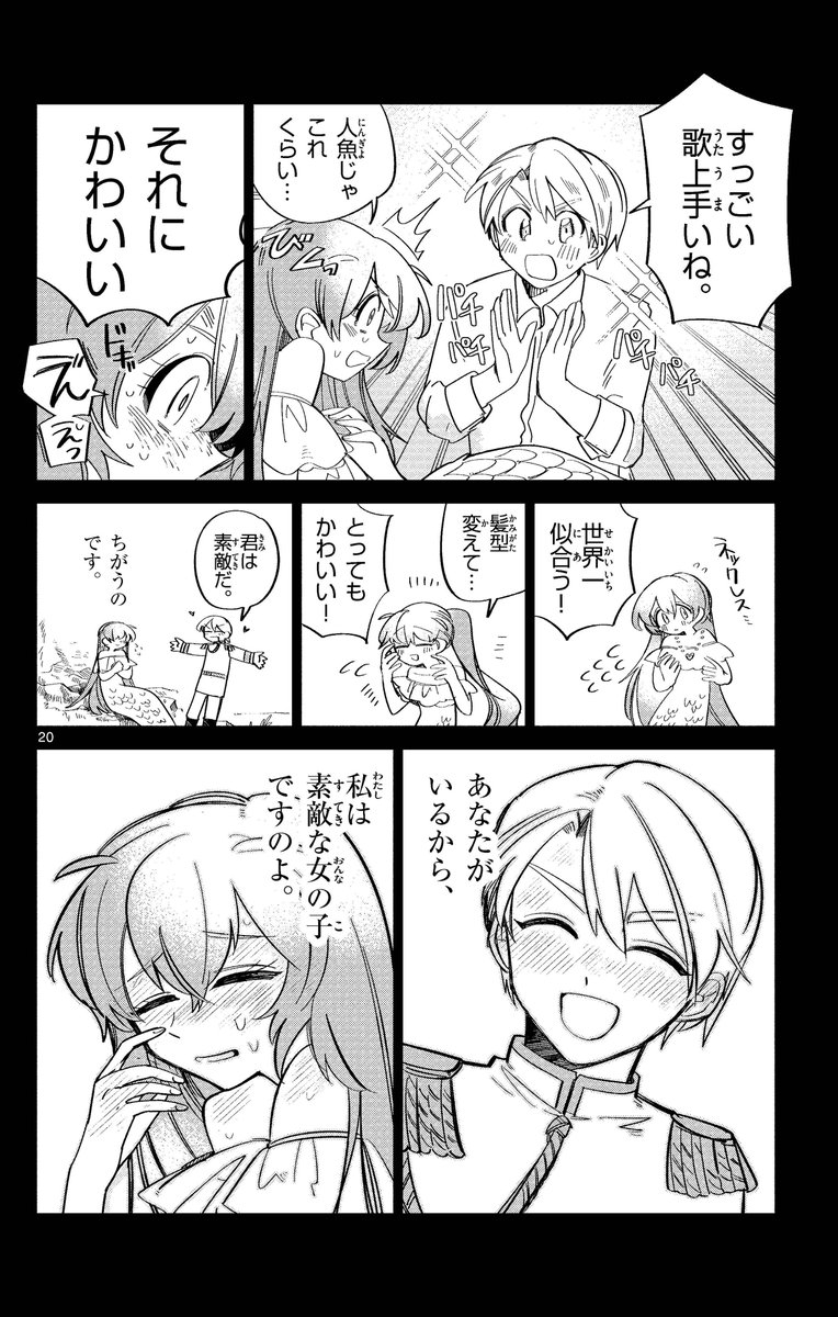 絶対諦めたくない人魚姫
6
#漫画が読めるハッシュタグ 