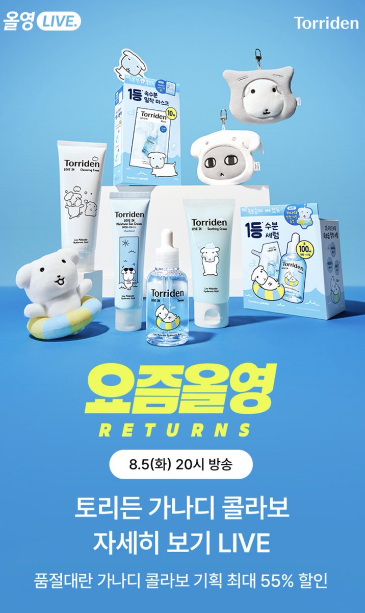 torriden_kr's tweet photo. [#토리든X가나디] 런칭 라이브 안내🫧

📍8월 5일 저녁 20시 올리브영 앱에서!
📍혜택: 최고최고 당도최고•••ෆ⸜( ˶'ᵕ'˶)⸝
  ⤷ ｡𖦹°‧8월 5일을 꼭 기억해주십시오•••

리든지기 추천: 오늘드림으로는 구매 증정
굿즈를 못 받으시기 때문에 온라인 구매까지
꼭꼭 기억해주시길••🫶🏻🫧 https://t.co/e1HpXKcCde