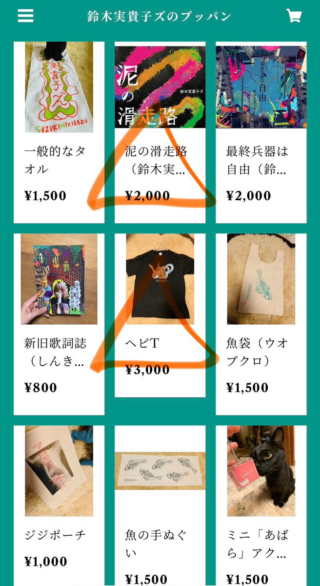 ⚠️在庫無くなる寸前⚠️

アルバム『泥の滑走路』が残り数枚でなくなります。他サイトでも多少取り扱いあるかもですが、いずれにせよごく僅か、、、！！

あばらグッズも放出してましてTシャツが残り少なめ、ぜひ他のものと合わせて今のうちにご購入ください〜。

mikikozu.thebase.in