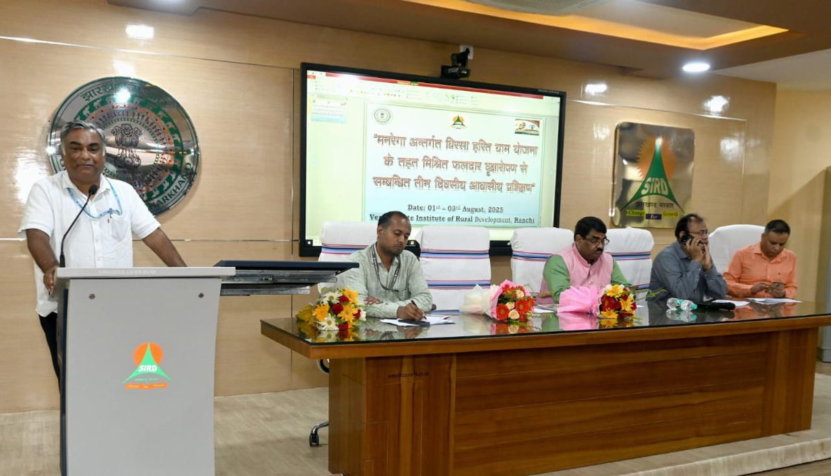 झारखण्ड में मनरेगा के तहत मिश्रित फल बागवानी पर तीन दिवसीय ओरिएंटेशन कार्यक्रम का सफल आयोजन:-

दिनांक 01/08/2025  को  राज्य ग्रामीण विकास संस्थान (SIRD), हेहल, रांची, झारखंड में 1 से 3 अगस्त, 2025 तक मिश्रित फल बागवानी पर तीन दिवसीय विशेष प्रशिक्षण एवं क्षेत्रीय भ्रमण कार्यक्रम