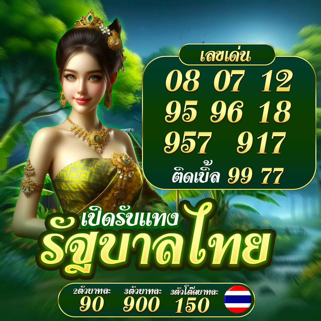 📲ลิงค์สมัคร👉🏻  huaylao911.com
💘 สมัครเลย ฝาก-ถอนสะดวก ไม่มีเทิร์น! 🌟
✅ ไม่มีบัญชีวอลเล็ต? ใช้ธนาคารก็ได้ รองรับหมด! 🔥
#หวยฮานอย  #หวยรัฐบาลไทย  #สล็อต #หวยไทย #เว็บหวยออนไลน์ #เลขเด็ดเลขดัง