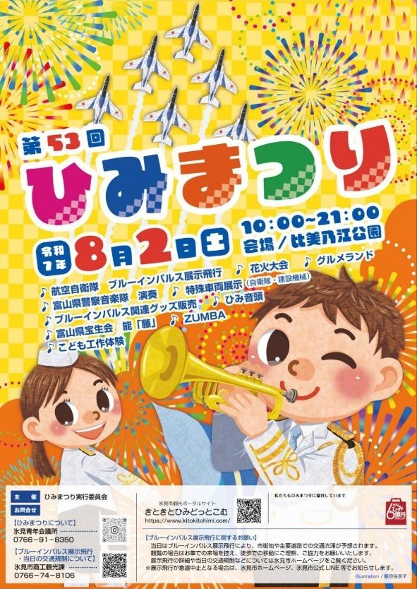 KANKO_studio28's tweet photo. ブルーインパルス見れて、はしゃいでたけど明日がひみまつりだ（笑）
今年もポスター描かせて頂きました😄
楽しみ〜！ https://t.co/YCHXl367wl