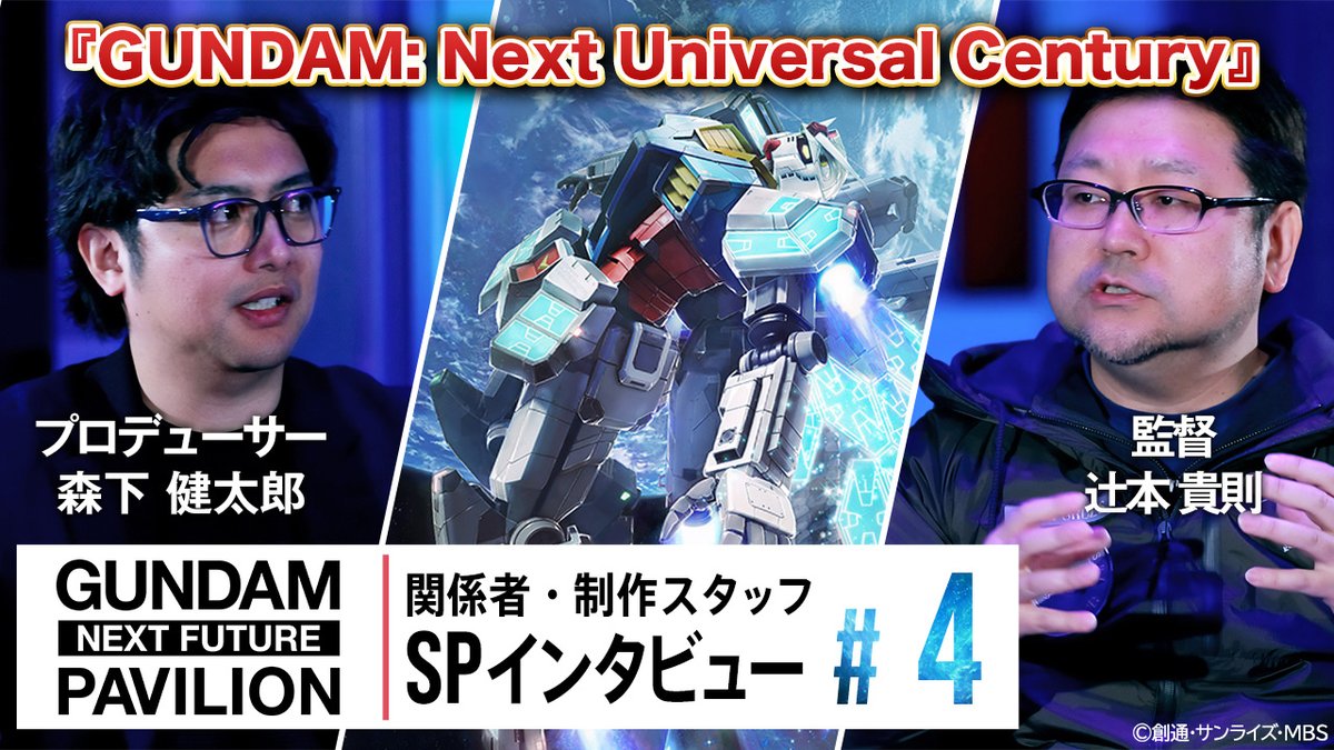 GUNDAM NEXT FUTURE PAVILION (@GUNDAMPAVILION) / Posts / X