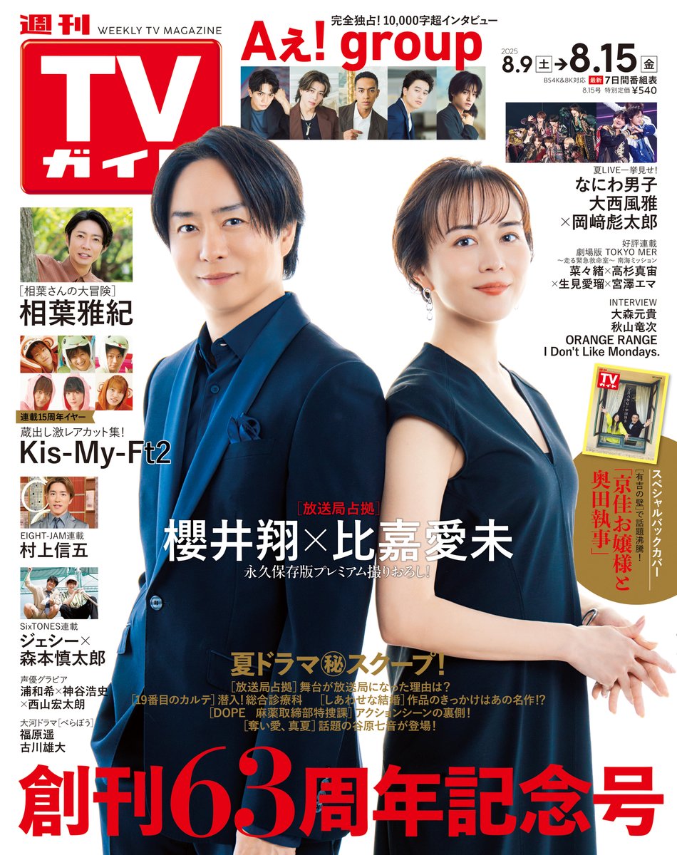 週刊TVガイド on X: 