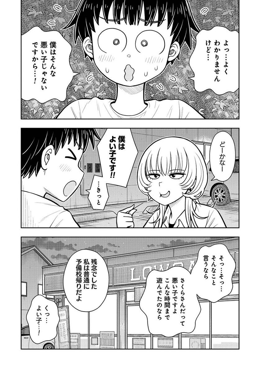 夜のコンビニでウルフな女子高生のお姉さんと
楽しくて悪いことしちゃう話(3/3) 