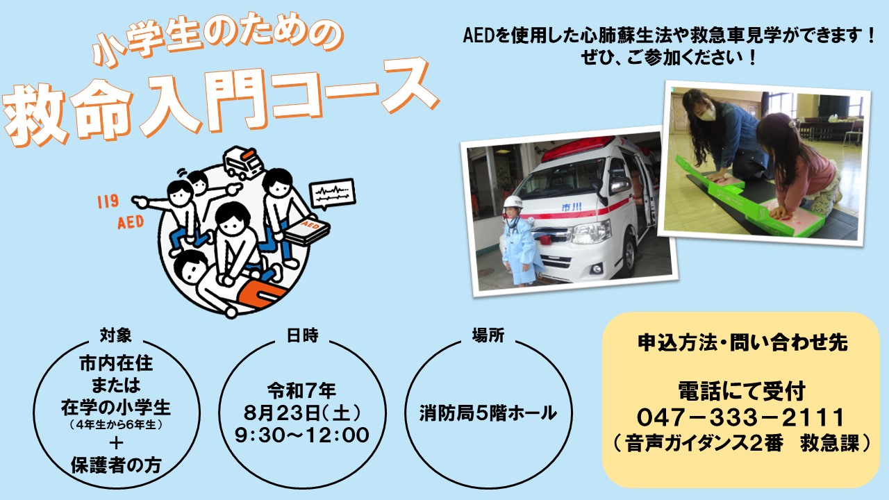 市川市消防局【公式】 on X: 