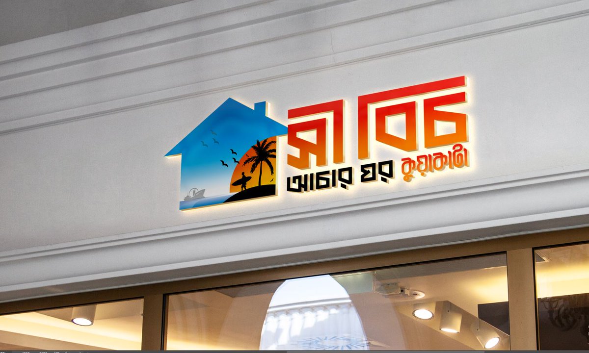 MiltonTalukdar's tweet image. সী বিচ আচার ঘর কুয়াকাটা”Requested logo design tutorial #logodesigntutorial #graphicdesigntutorial
Full Video link:
youtu.be/us_o9R7r_vk?si…