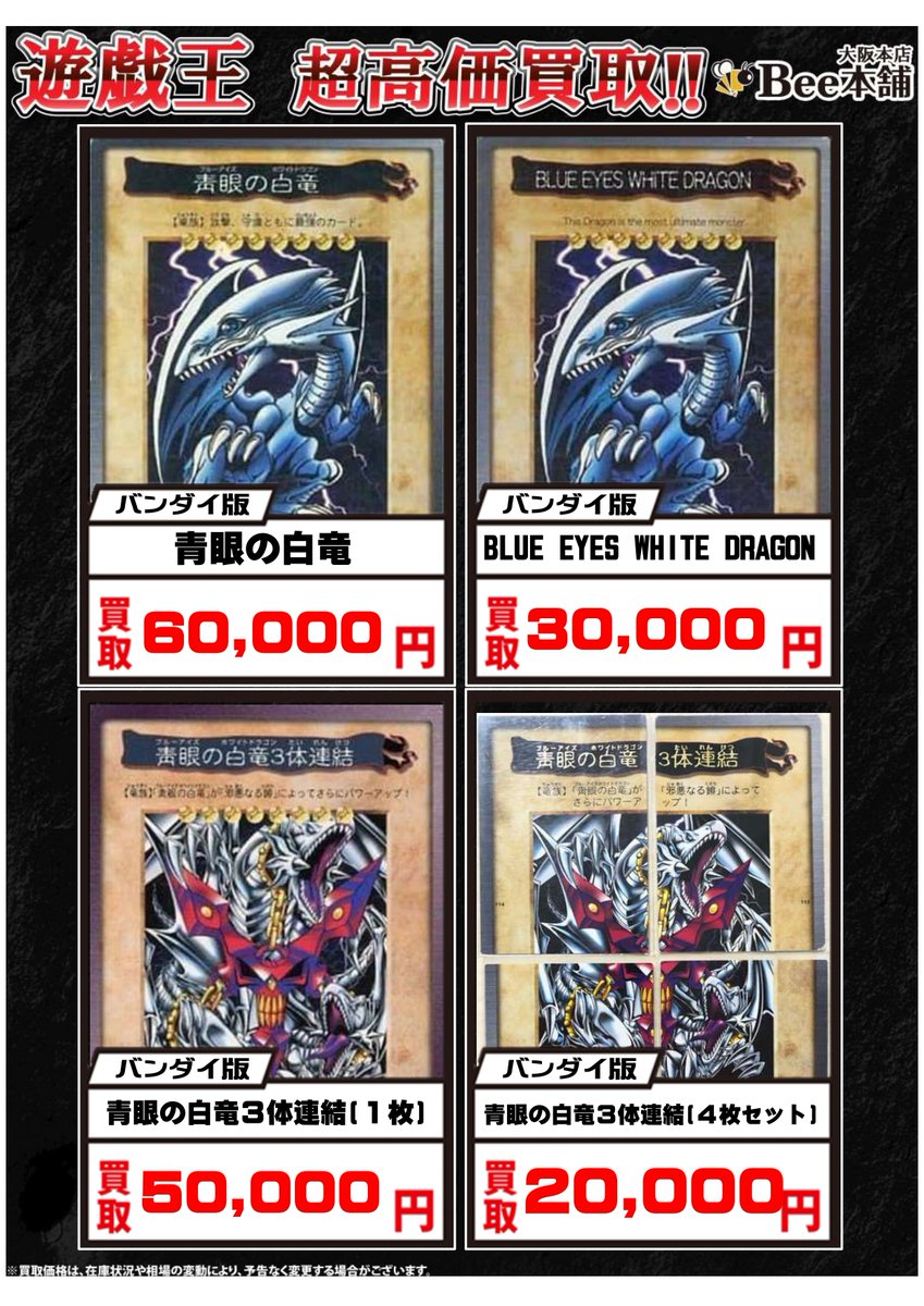 お*ち様 遊戯王カード　バンダイ版　その他まとめ売り おたちゅう。秋葉原2号店トレカ館 on X: 