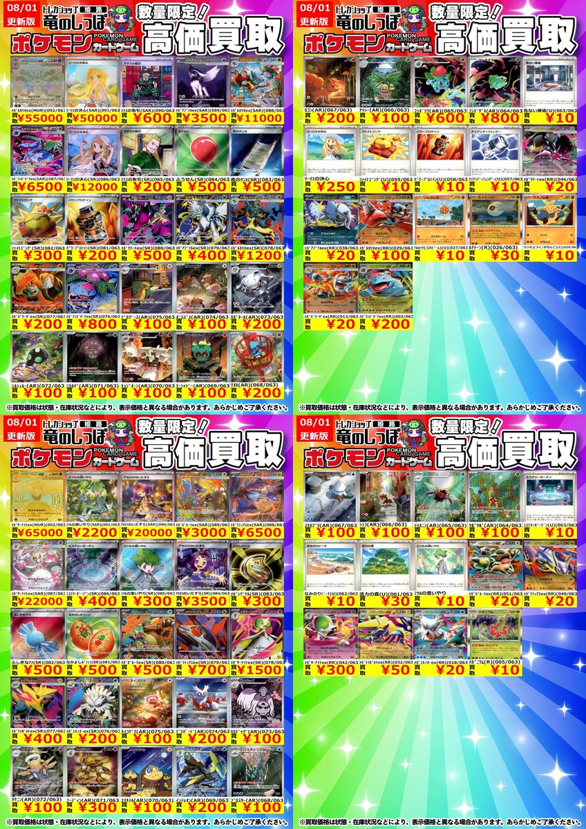 プロメアまとめ売り77点 竜のしっぽ 姫路店 on X: 