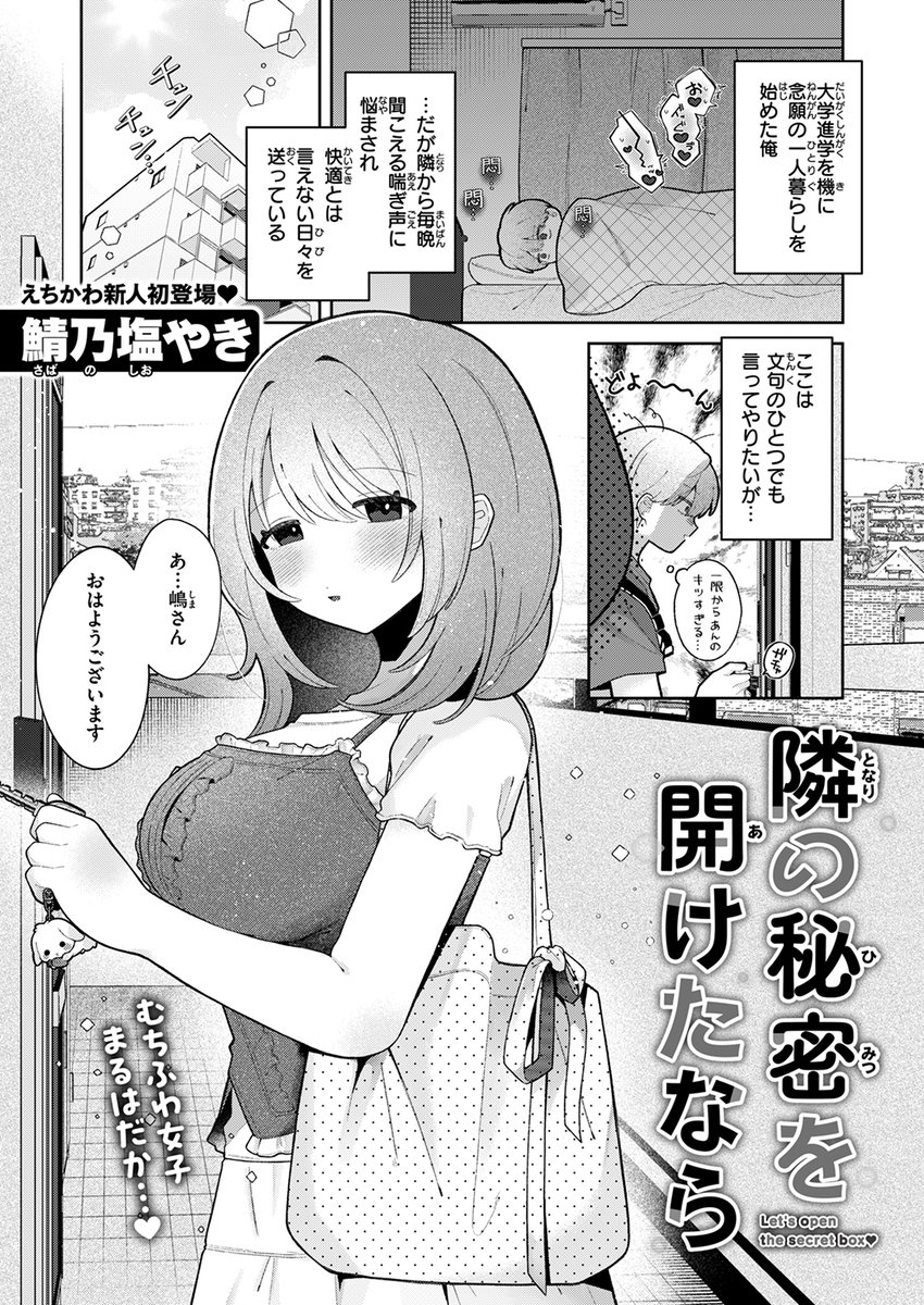 【本日各社一斉配信】#AD

「これ……私が使うんです」
女のコだってオナホを使う時代……♪ えちかわ新人作家、堂々デビュー!!

『隣の秘密を開けたなら』
著:鯖乃塩やき(@shio_32_saba)

(『WEEKLY快楽天SELECTION #17』収録)

試し読みはツリーから↓ 