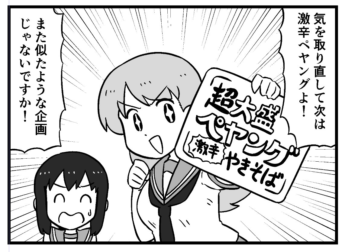 激辛ペヤングと大井と吹雪 