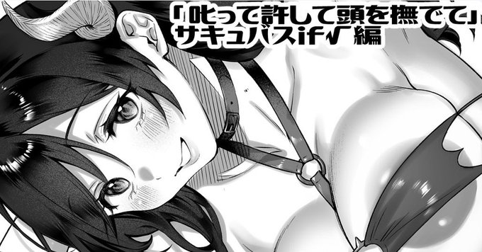 8月のFANBOX公開されてます!同人で描いたヒロイン千歳さんのセルフパロディサキュバスif√漫画です。エッチです。よろしくお願いします。