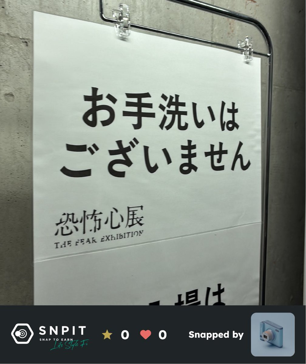 これがいちばんの恐怖。

一旦退散…

#SNPIT