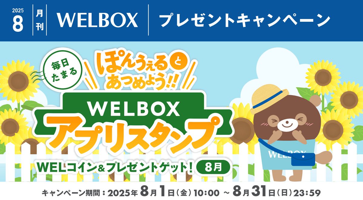 一般会員優待WELBOX8月特典のお知らせ／ フリーランス協会一般会員入会で、 大手企業も導入する福利厚生サービス「WELBOX」が第二親等まで利用可能です！  https://t.co/Nsqlk7uiJM ＜WELBOX通信8月号＞ ▽ 夏も秋もクーポンでお得！ ≪WELBOX おすすめの宿≫ ▽  WELBOX ...