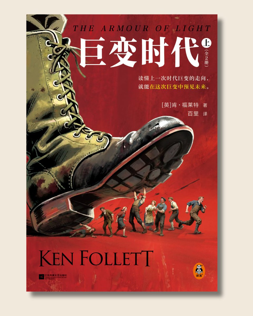 It’s always interesting to see the different cover designs my international publishers produce for my books. This is the cover for the Chinese edition of #TheArmourOfLight – which is out now. What do you think?
item.jd.com/10163934110036…