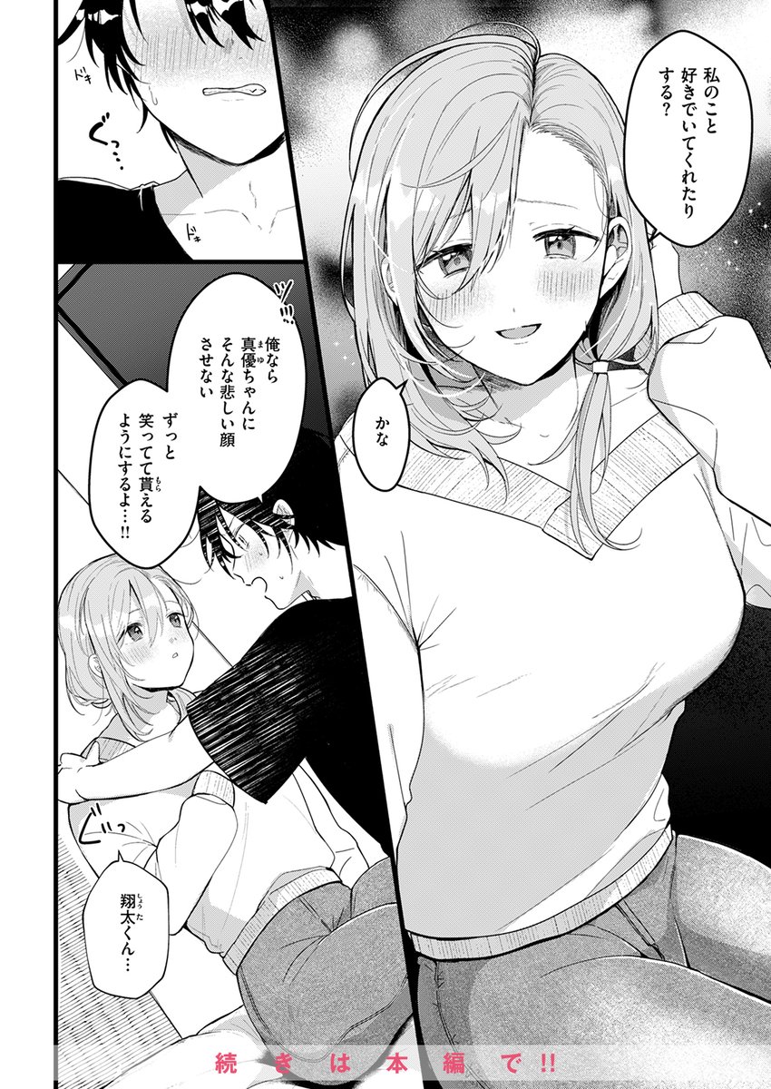 【本日各社一斉配信】#AD

「もうあの頃の私じゃないのに 好きって言ってくれるの…?」

『ハジメテ』
著:牛タン(@daken_r)

(『WEEKLY快楽天SELECTION #17』収録)

試し読みはツリーから↓ 