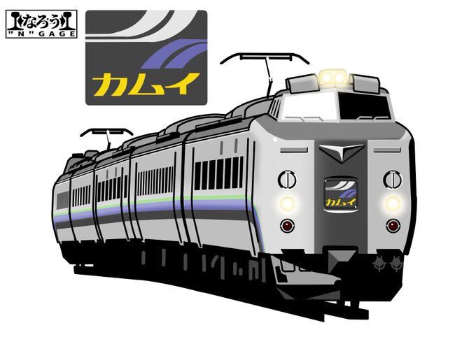 781系の日なので特急カムイに導入された781系を描きました。
#なろうGAGE 