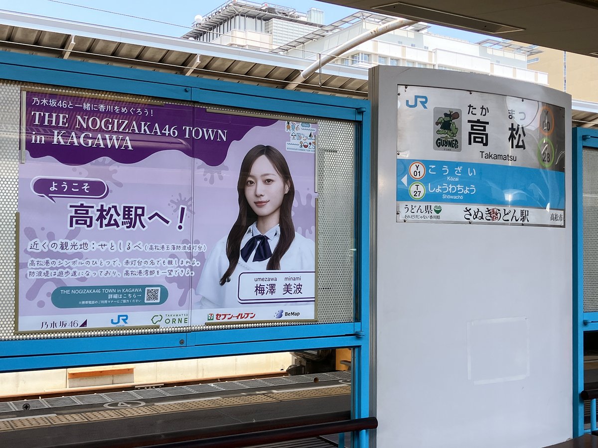 🏖️ #THE_NOGIZAKA46_TOWN_KAGAWA🚃 香川県内の7駅に、乃木坂46の