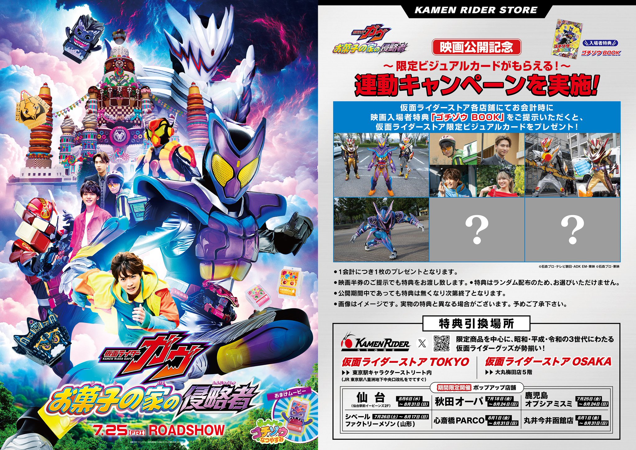 LCT公式アカウント01 仮面ライダーストア限定】Vol.１〜５ Highlights by 仮面ライダーストア (@KamenRiderStore) / X