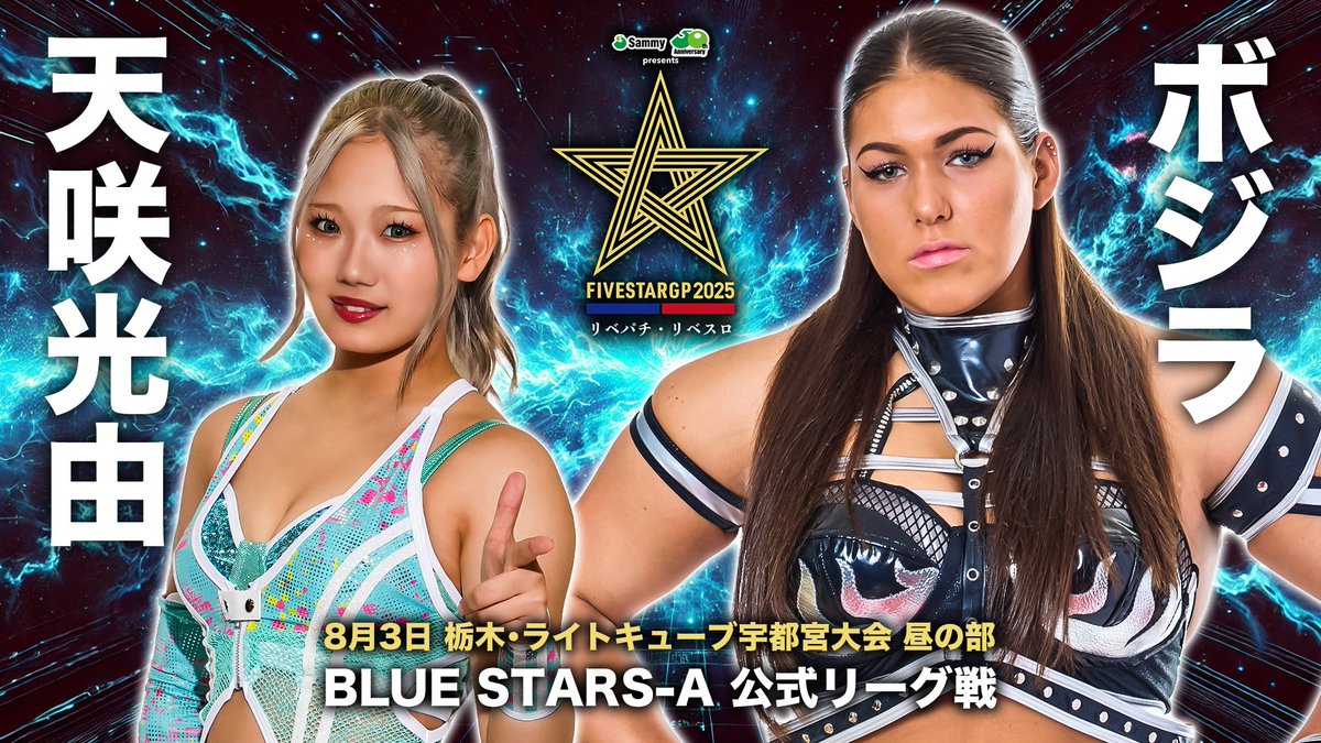 スターダム　1.23旗揚げ特典1.25STARDOM AWARD2024特典 スターダム✪STARDOM (@wwr_stardom) / X