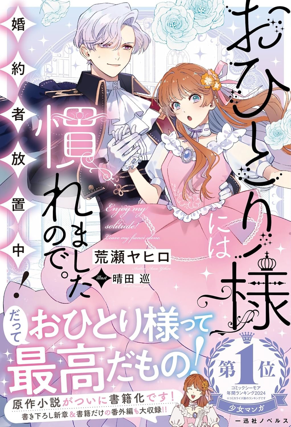 【専用】ベリーズ文庫 エタニティブックス ルネッタブックス 12月新刊 607-1926-