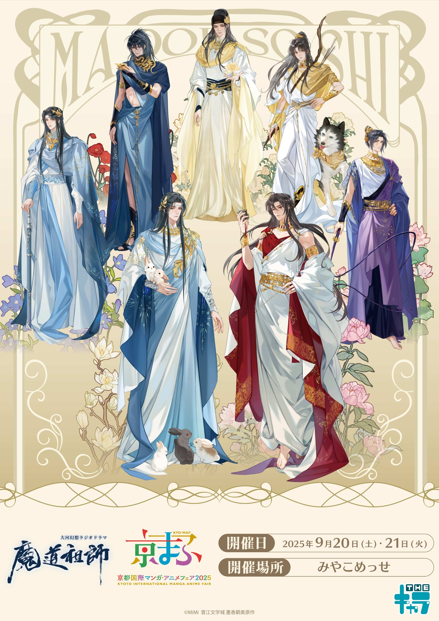 魔道祖師 タペストリー 掛け軸 ラジオドラマ 猫耳FM 長陽 RIN 魔道祖師 タペストリー 掛け軸 ラジオドラマ 猫耳FM 長陽 RIN