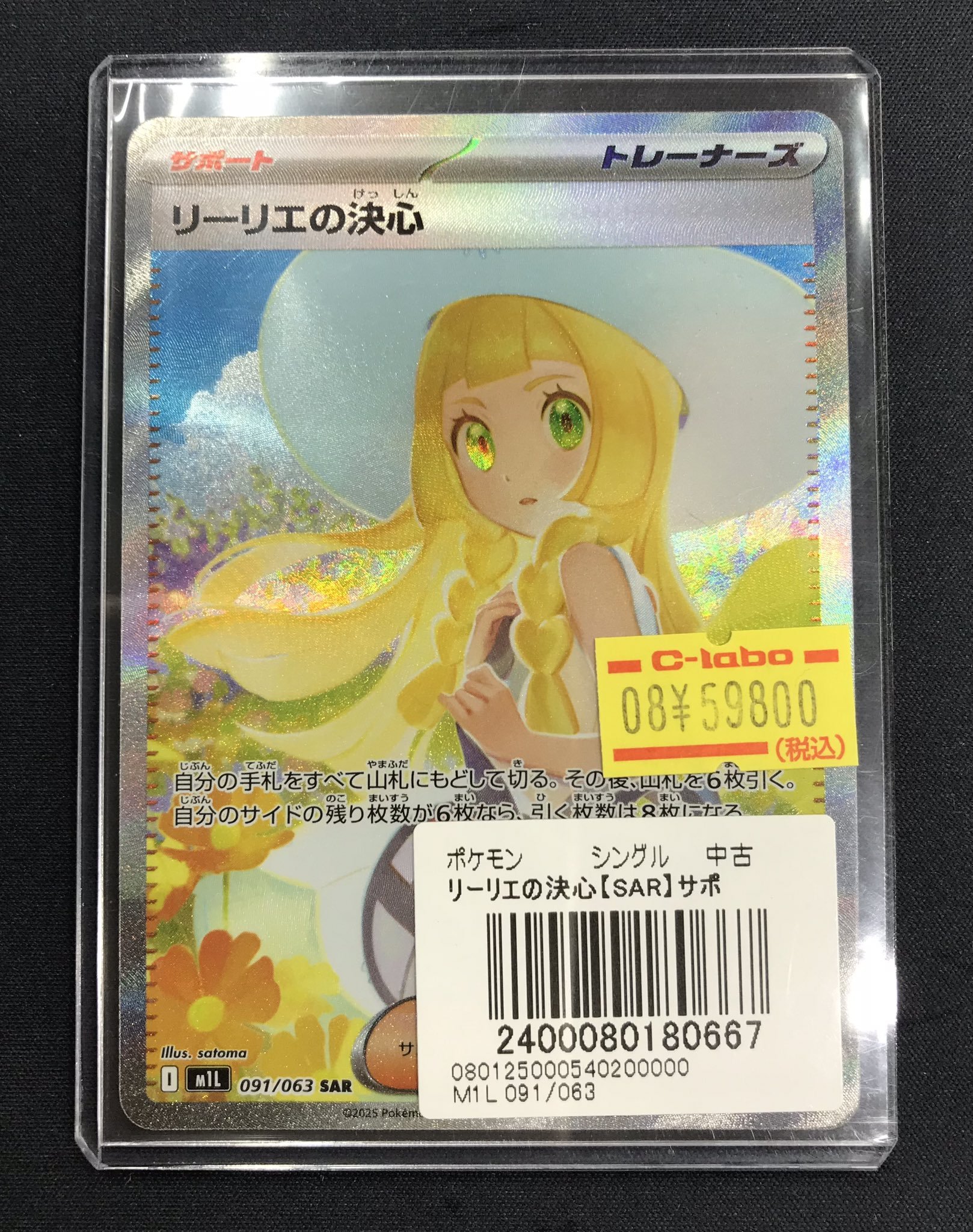ポケカ リーリエの決心 他まとめ売り 買取相場】-ポケカ-リーリエの決心(-)(MA-041-43)【Cardshop Serra】