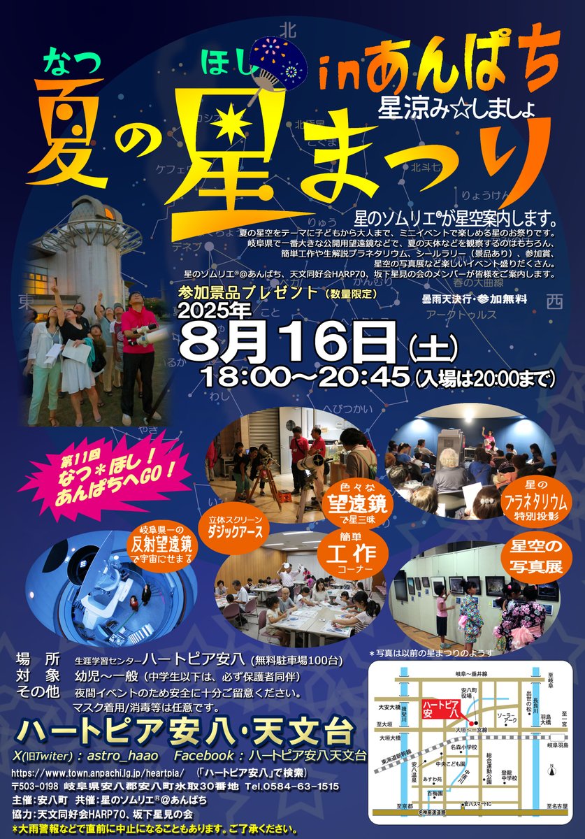 ８月１６日（土）に、今年も「夏の星まつり＠あんぱち」を開催します。ゲームや参加景品もあります。
ぜひ、お越しください。
