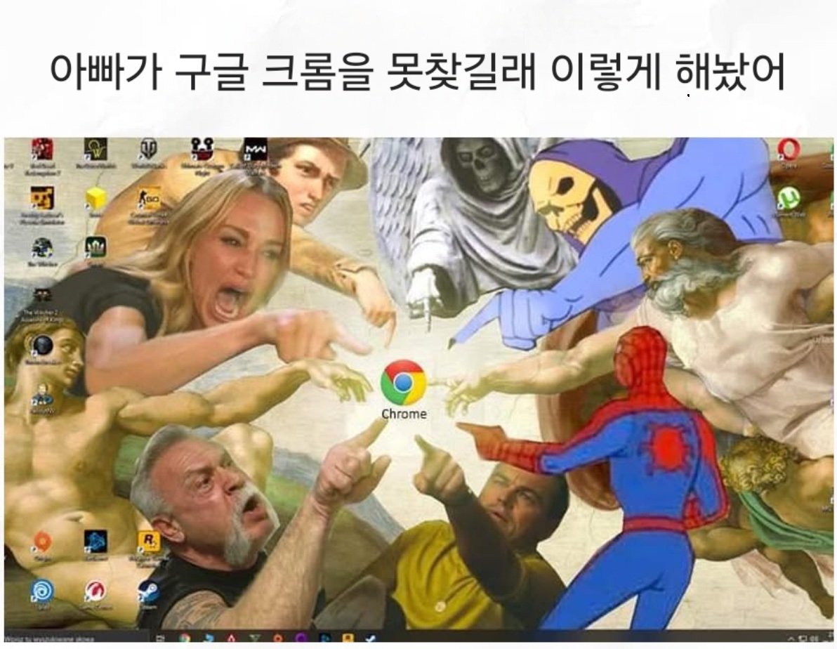 아빠가 구글 크롬을 못찾길래