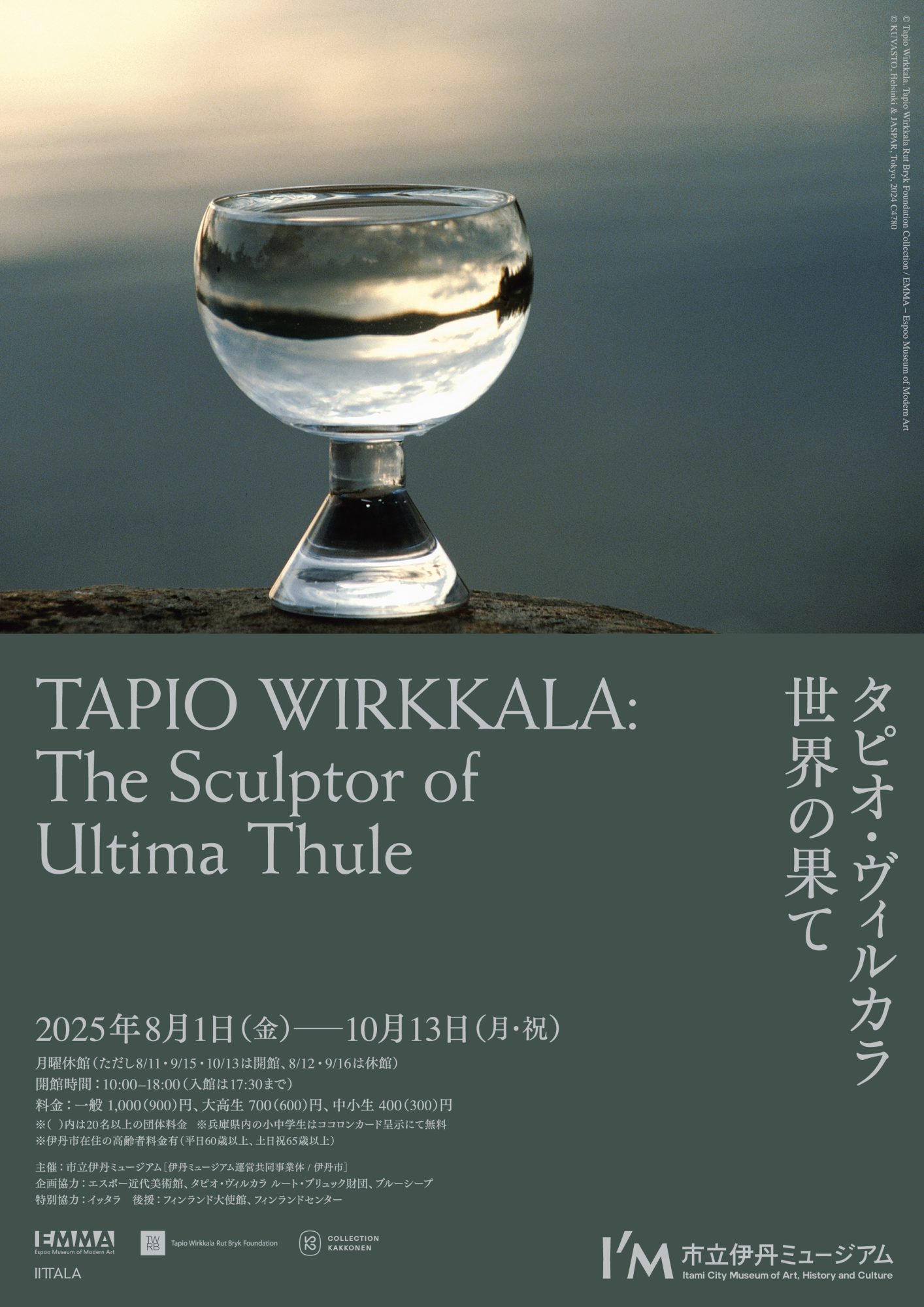 『タピオ◦ヴィルカラ』　フィンランドでの個展ポスター タピオ◦ヴィルカラ』 フィンランドでの個展ポスター タピオ