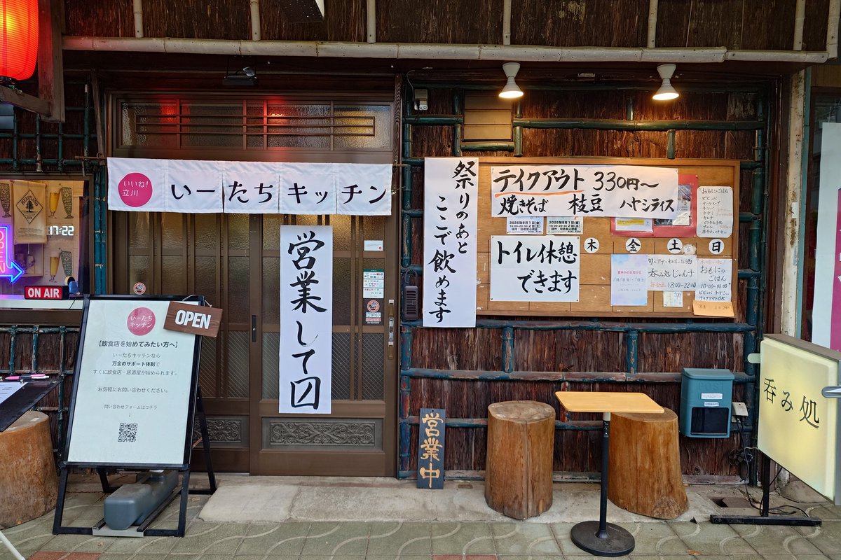 今日と明日は「若葉町まつり」が旧若葉小学校で開催！

で、お祭りの後ってお腹空きますよね？

というわけで、お祭りの後は『いーたちキッチン』へどうぞ！