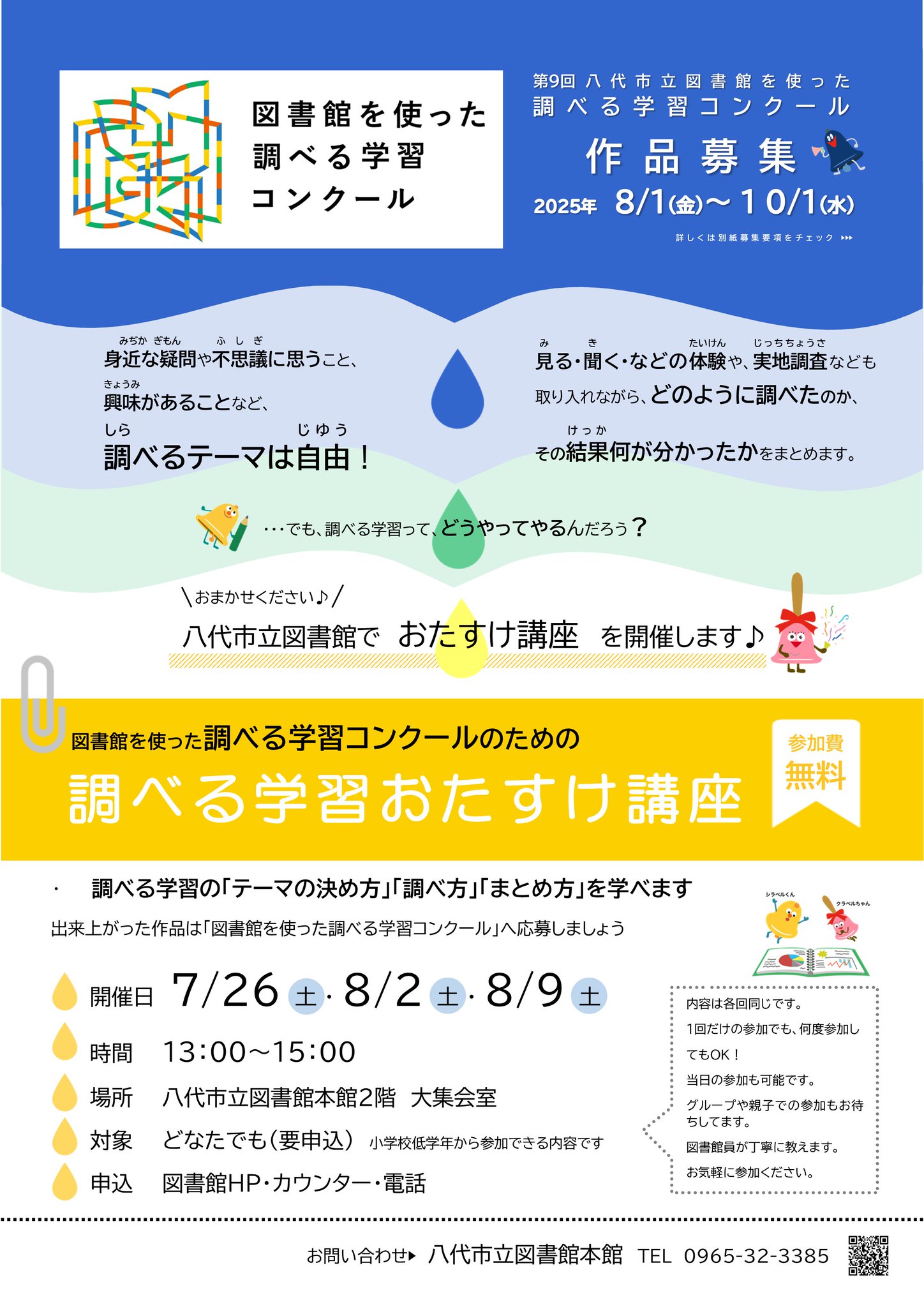 八代市立図書館 on X: 