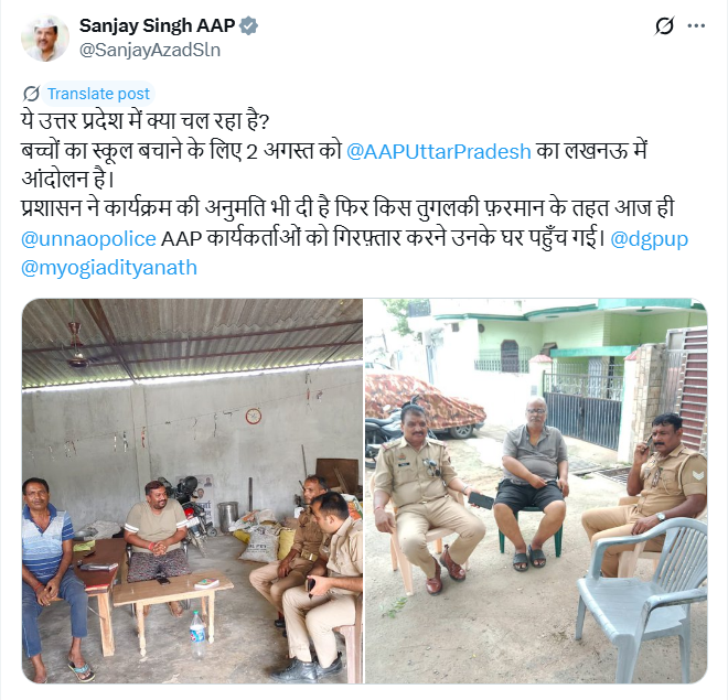 bstvlive's tweet image. AAP सांसद संजय सिंह ने एक्स पर लिखा

ये उत्तर प्रदेश में क्या चल रहा है
स्कूल बचाने के लिए 2 अगस्त को आंदोलन
लखनऊ में आंदोलन,प्रशासन की अनुमति है
लेकिन घर से कार्यकर्ता अरेस्ट किए जा रहे

#SanjaySingh #AAPProtest #UPPolitics #LucknowArrest @SanjayAzadSln